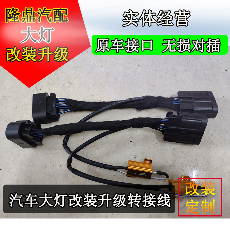 长安汽车大灯插头隆程鼎转接线