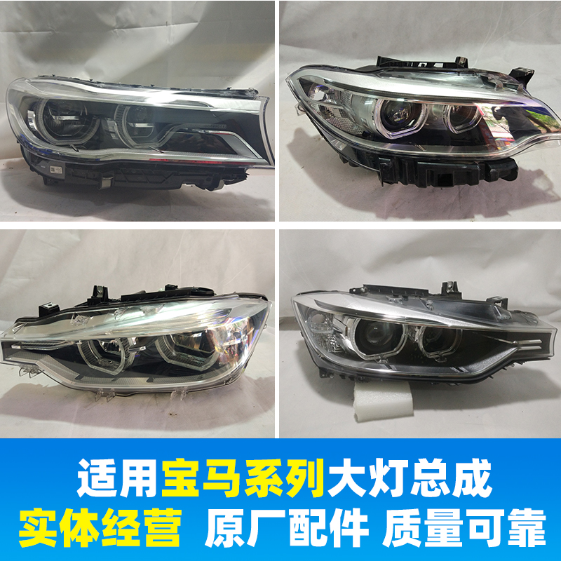 使用原厂宝马汽车大灯