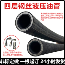 4层超高压油管液压总成 四层钢丝管 编制橡胶管耐温度4SP液压软管