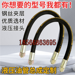 phụ kiện ống thủy lực Giỏ nâng thủy lực ống dầu áp suất cao kéo bệ nâng thủy lực di động ống dầu trạm thủy lực ống xi lanh ống ben thủy lực ống dầu thủy lực 1 2