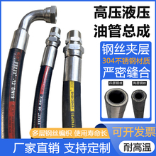 高压油管耐高温不锈钢接头叉车挖掘机管钢丝编织液压橡胶软管总成