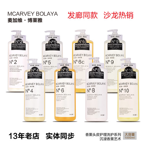 麦加维博莱雅香薰洗发水修护控油