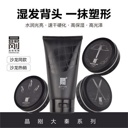 晶刚圣薇娜大秦系列发泥油头膏复古男士造型定型保湿啫喱膏发蜡