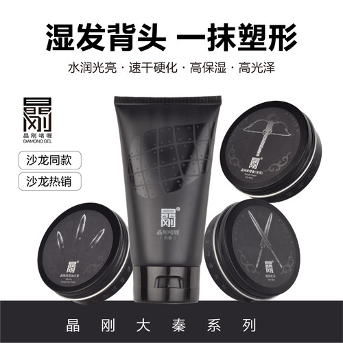 晶刚圣薇娜大秦系列发泥油头膏复古男士造型定型保湿啫喱膏发蜡