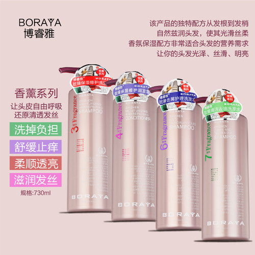博睿雅致臻保湿修护洗发水控油