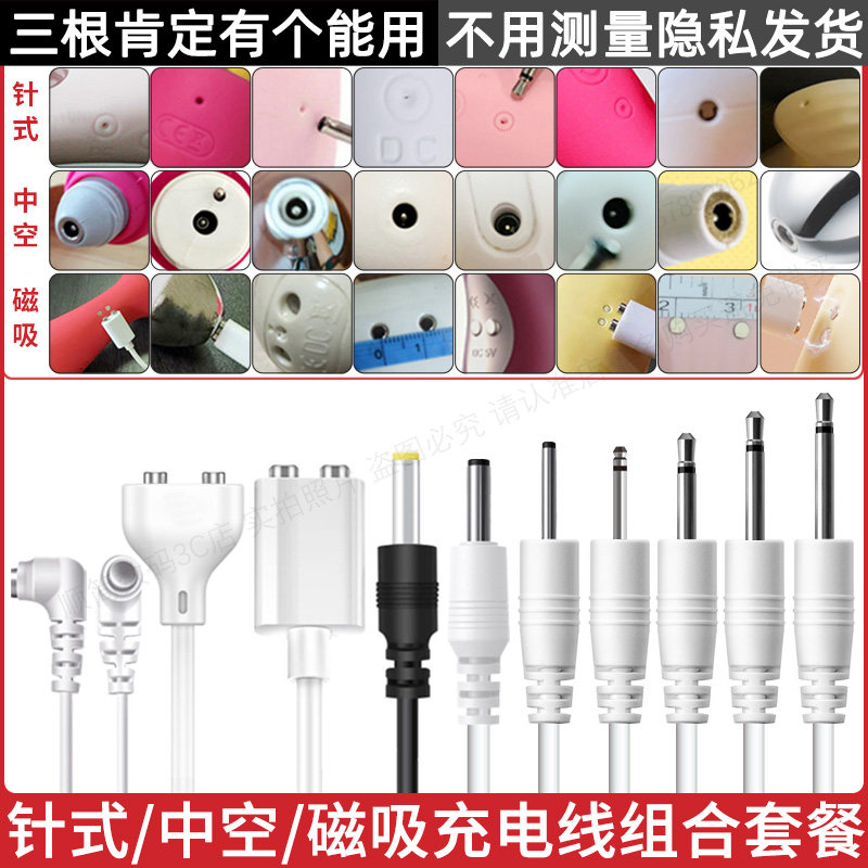 磁吸充电线电动玩具磁铁电源器针式成人用品2.0小圆孔2.5针头音频