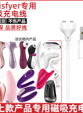 适用于Satisfyer磁吸充电线成人玩具吮吸磁性吸附磁铁电源数据线