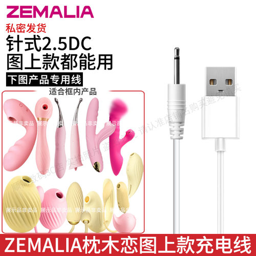 适合司沃康枕木恋图上款充电线