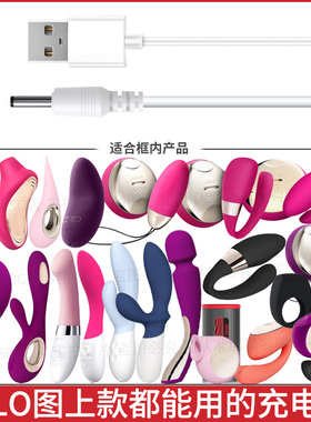 适用LELO充电线索娜sona2琪琪gigi2莱娜lylatiani数据线电源配线