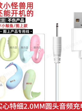 小怪兽专用充电线特细针式2mm