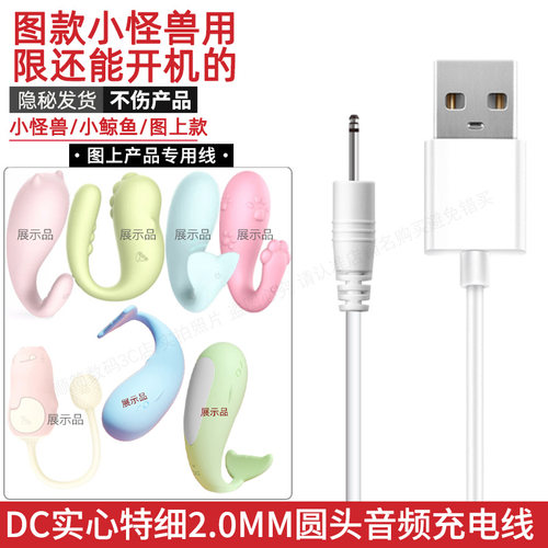 小怪兽专用充电线特细针式2mm