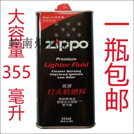 原装ZIPPO355ML 大瓶油 煤油 怀炉油 专用油 单桶包邮！