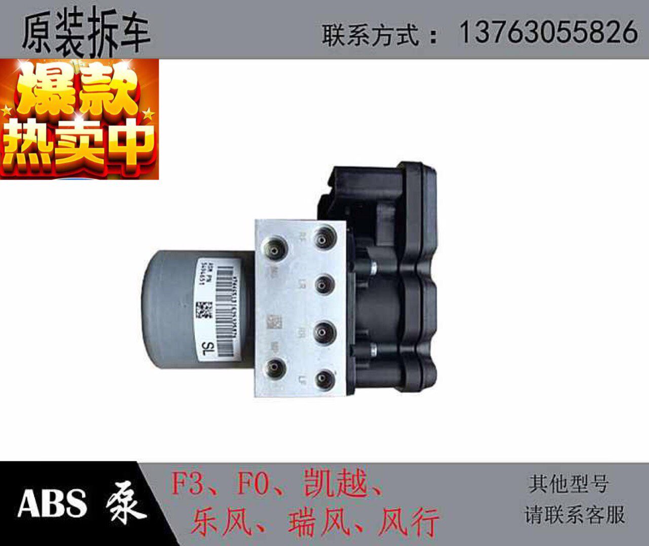 比亚迪F3/F0/G3/ABS泵总成/雪佛兰乐风/凯越 风行，泵体 电脑模块在类目 汽车/用品/配件/改装, 汽车零配件, 制动系统, 刹车泵（ABS）中 - 来自Buy2taobao.com提供专业的淘宝代购服务