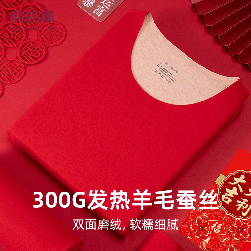 俞兆林本命年红色保暖内衣套装男女桑蚕丝羊毛防寒打底衫秋衣秋裤