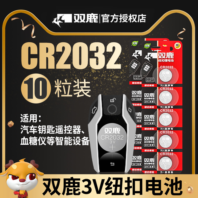 双鹿CR2032 CR2025 CR2016卡装电池环保型纽扣锂电池卡装