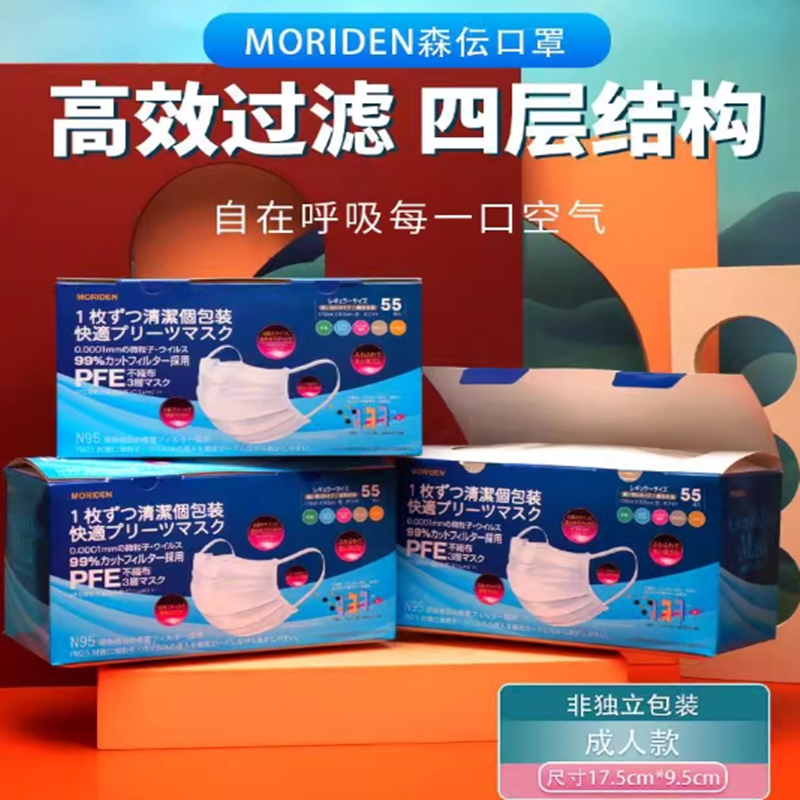森伝三层透气口罩独立包装