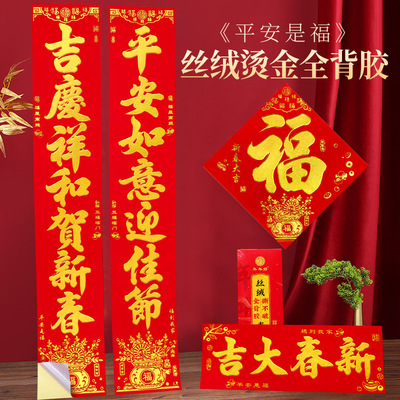 新款丝绒全背胶金字对联新款耐晒自粘小区商品房家用大门春联盒装