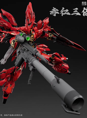 现货秒发 赤红三倍速 彗星科技 新安洲职人样式 1/100 拼装模型