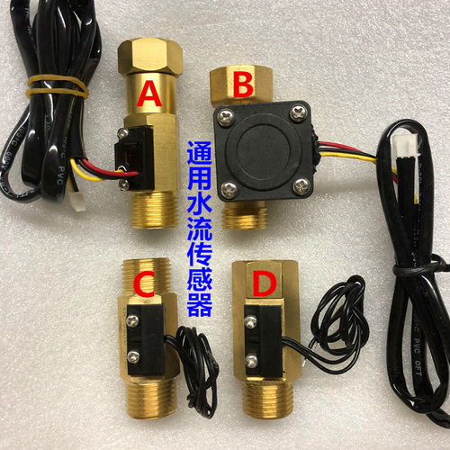 热水器通用水流量传感器，霍尔水流开关，全铜流量计