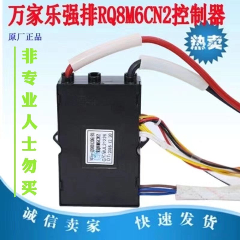 万家乐燃气热水器点火器RQ8M6CN2/DHS-B7K、B7BK脉冲控制器