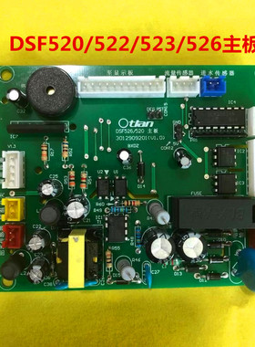 适用于奥特郎即热式热水器配件主板电脑板DSF520/522/523/526