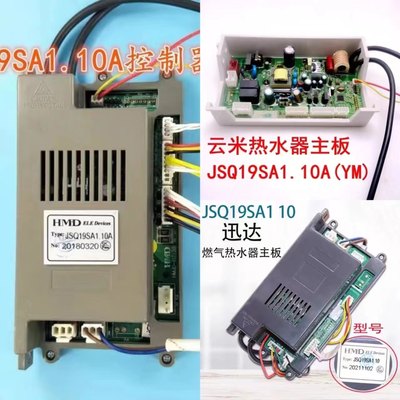 迅达云米燃气热水器电脑板主板控制板JSQ19SA1 10/JSQ19SA1.10A