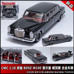 奔驰Benz 1：18 普尔曼 W100 CMC 合金车模 黑色 pullman 现货