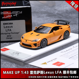 LFA 限量版 包邮 顺丰 汽车模型 雷克萨斯Lexus Make