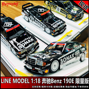 颜色可选 MODEL 多款 限量版 LINE 190E 树脂车模 奔驰Benz