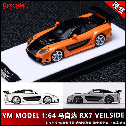 Rx7 Veilside价格 Rx7 Veilside图片 星期三