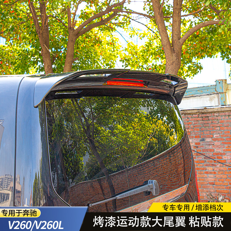 适用于19-25款奔驰V260尾翼V300后顶翼V260L定风翼加装烤漆大尾翼