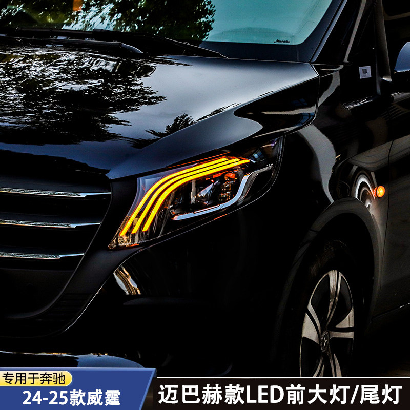 适用于24-25款奔驰威霆前大灯总成LED尾灯vito迈巴赫款前大灯总成