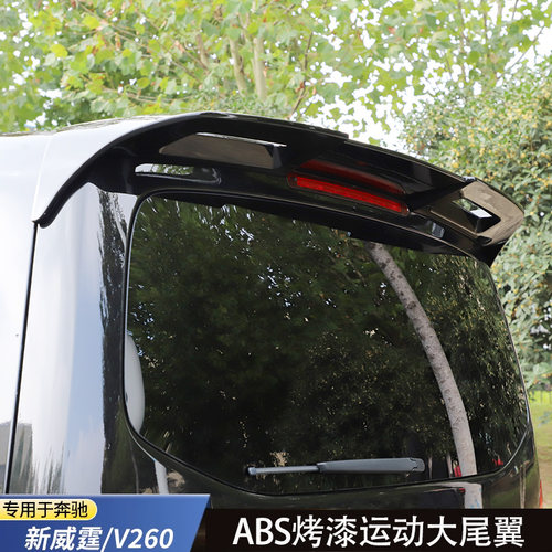 适用16-25款奔驰新威霆尾翼V260L车顶尾翼顶翼V300后尾翼无损安装