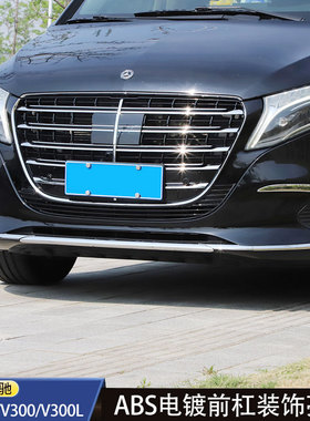 24-25款奔驰新威霆前杠饰条V300L前包围装饰亮条前裙防擦保护贴