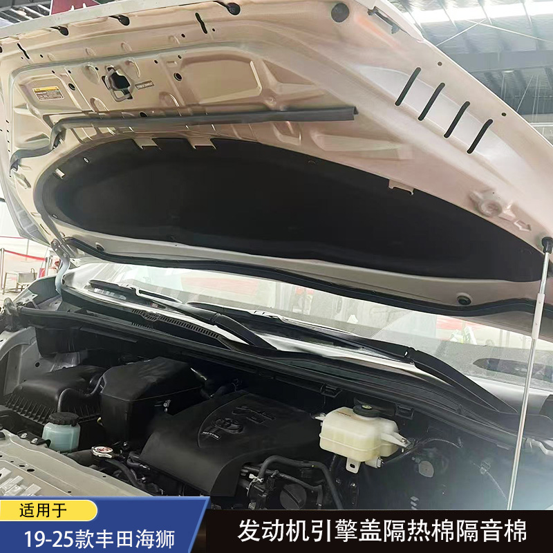 19-25款丰田海狮隔音棉机盖隔热棉hiace300发动机引擎盖隔音棉