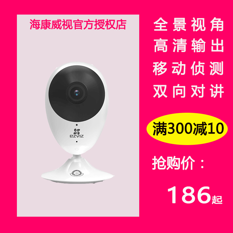 海康威视萤石CS-C2C-1B2WFR广角全景红外网络高清无线监控摄像机