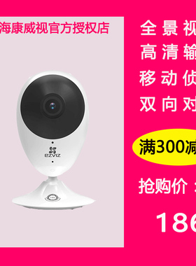 海康威视萤石CS-C2C-1B2WFR广角全景红外网络高清无线监控摄像机