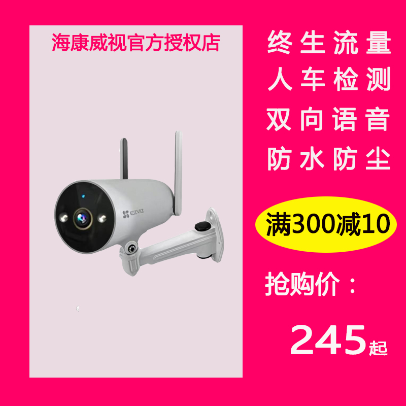 海康萤石4G免流量室外300万插卡录像红外摄像机cs-h5