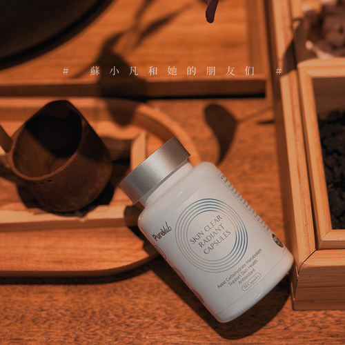 源头黑摁着锤！糖化肌来！澳大利亚PureVab透亮白2.0滤镜胶囊30粒