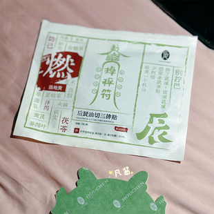 三伏天助排贴！后辰三油排油贴艾草贴驱寒祛湿贴小龙人掉秤符热敷