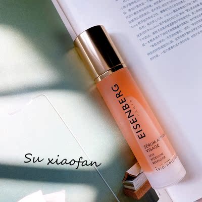 正品！清晰V脸轮廓命门！EISENBERG伊诗贝格轮廓紧致精华露 50ml