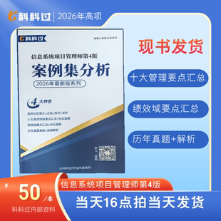 2026年信息系统项目管理师《案例集分析》汇总考点+答题话术+练习