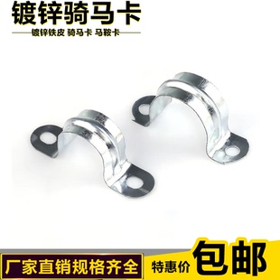 镀锌骑马卡 马鞍卡 铁皮卡 元宝卡 穿线管管卡 KBG欧姆抱箍管箍夹