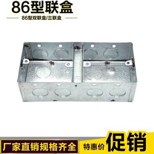 双联三联盒 86型双连连体铁接线盒 两连开关底盒 2联四联镀锌金属