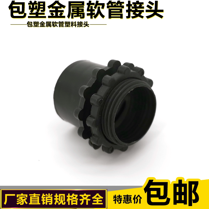 金属软管塑料直插式接头