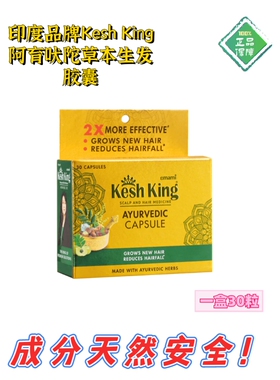 印度Kesh King|养发护发浓密纯植物阿育吠陀草本育发长出新头发