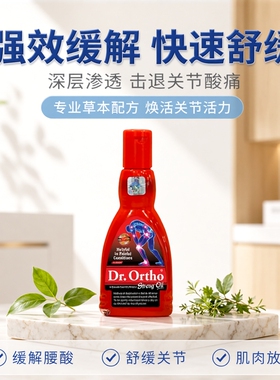 印度Dr.Ortho强效缓解膝盖背部腰肩肘腿关节痛肌肉酸痛草本按摩油