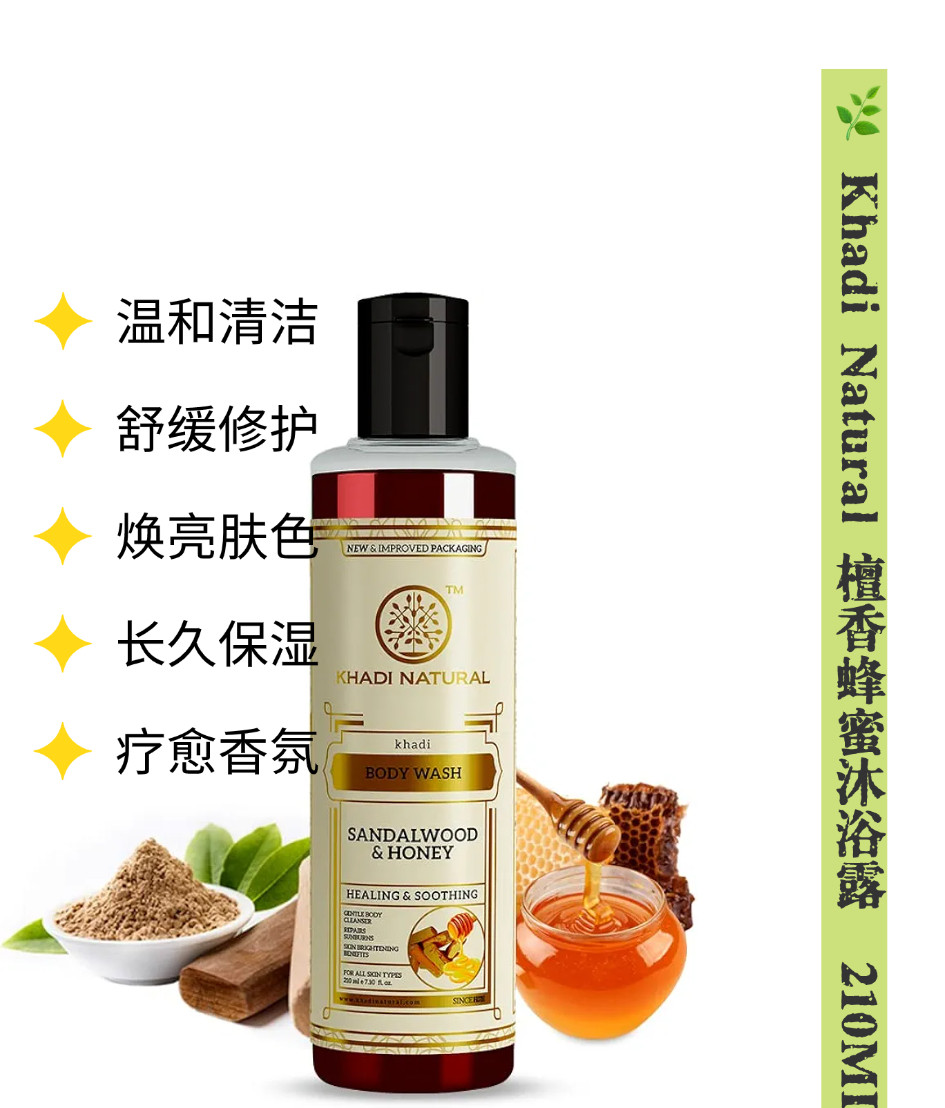 印度进口khadi 迈索尔檀木精油蜂蜜沐浴乳滋润保湿焕亮肤色沐浴露