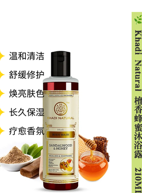 印度进口khadi 迈索尔檀木精油蜂蜜沐浴乳滋润保湿焕亮肤色沐浴露