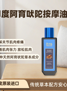 印度Blue Nectar阿育吠陀草本按摩油|缓解疼痛|改善紧张僵硬痉挛
